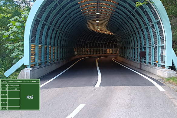 主要地方道久慈岩泉線大月峠スノーシェルター舗装補修工事