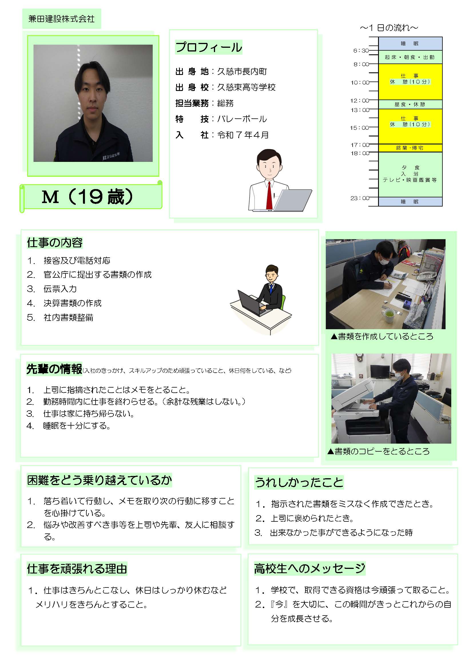 先輩社員Mインタビュー