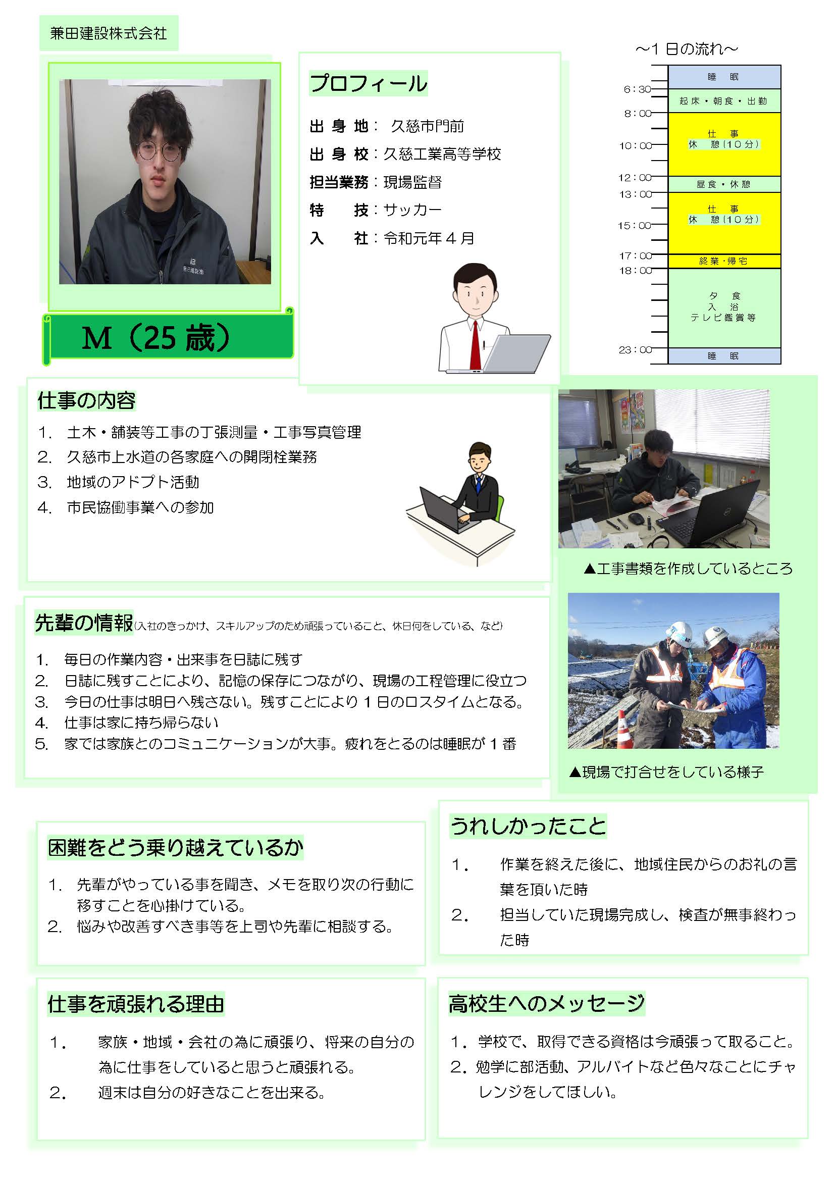 先輩社員Uインタビュー